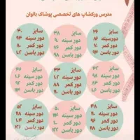 الگوی آماده|لوازم خیاطی و بافتنی|گنبد کاووس, |دیوار