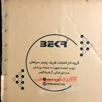 کیسه ادرار|پزشکی|سنندج, |دیوار