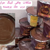 شکلات کینگ صادراتی|عمدهفروشی|تهران, امیریه|دیوار