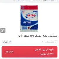 دستکش یکبار مصرف|مواد شوینده و دستمال کاغذی|ارومیه, |دیوار