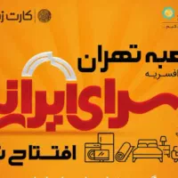 اعتبارخریدکالا