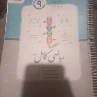 کتاب ریاضی جویا مجد  و سیر تا پیاز نهم