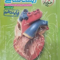 زیست شناسی دهم خیلی سبز