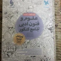 کتاب کنکوری سیمی شده ویژه ۱۴۰۴ نو وسالم+۵٪ تخفیف|کتاب و مجله آموزشی|قم, شهرک امام حسین|دیوار