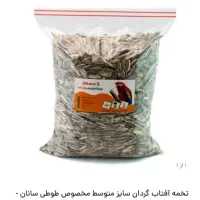 فروش تخمه گل آفتاب گردان برای پرنده ۶۰۰ گرم|لوازم جانبی حیوانات|اصفهان, حصه شمالی|دیوار