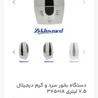 دستگاه بخور سرد و گرم|آرایشی، بهداشتی، درمانی|کرج, کلاک پایین|دیوار