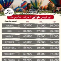 تورهای مهر اقساط|تور و چارتر|تهران, آرارات|دیوار