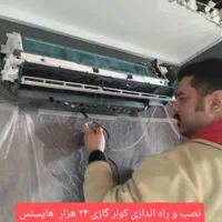 تعمیر کولر گازی،نصب کولر گازی،تعمیر برد|خدمات پیشه و مهارت|مشهد, الهیه|دیوار
