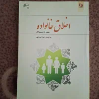 کتاب اخلاق خانواده