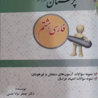 کتاب پرسمان فارسی هشتم ونهم