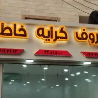 تابلوسازی کامپوزیت چنلیوم LED نئون|خدمات پیشه و مهارت|کرج, ساسانی (قلمستان)|دیوار