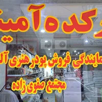نمایندگی فروش پودر آلفا، آلفا پلاس و بتا