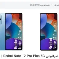 شیائومی ردمی نوت12