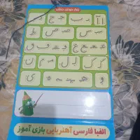 حرف الفبا واسه پیش وکلاس اول حمیدیان