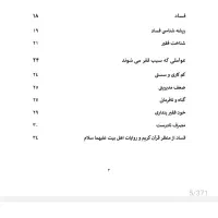 کتاب فساد در صدر اسلام و راههای مبارزه با آن|کتاب و مجله مذهبی|همدان, |دیوار