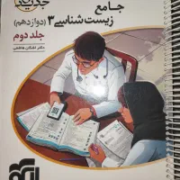کتاب جامع زیست شناسی ۳ نشر الگو (نسل جدید)|کتاب و مجله آموزشی|تهران, حکمت|دیوار