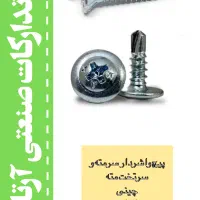 انواع پیچ و مهره|عمده‌فروشی|تهران, هلال احمر|دیوار