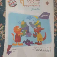 کتاب تست|کتاب و مجله آموزشی|قرچک, میرزائی جنوبی|دیوار