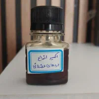 اکسیر درد مفاصل