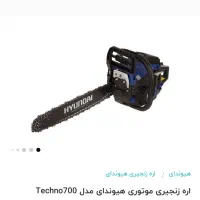 اره زنجیری بنزینی