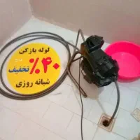 لوله بازکنی عباسی شبانه روزی