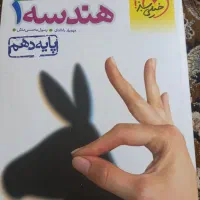 کتابهای کمک درسی رشته ریاضی فیزیک دهم