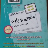 کتاب تست اخوان فنی و حرفه ای (کامپیوتر)