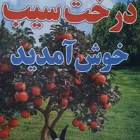 اجاره روزانه/هفتگی/ماهانه ویلا ۱۸۰ هکتار در بهمن|اجارهٔ کوتاه‌مدت ویلا و باغ|مشهد, بهمن|دیوار