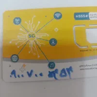 فروش سیم کارت خاص خاص خاص