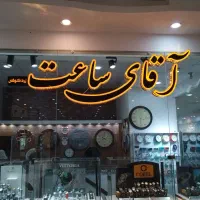 تابلوساز تابلوسازی تابلو ساز  تابلو حروف برجسته|خدمات پیشه و مهارت|صدرا-فارس, فاز ۱|دیوار