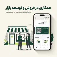همکاری در حوزه فروش و توسعه بازار اپلیکیشن