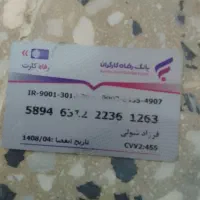کارت  بانکی  پیدا شده|اشیا|دزفول, |دیوار