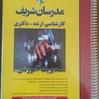 کتاب های کنکور ارشد علوم تربیتی