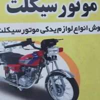 فروش و واگذاری فروشگاه لوازم یدکی موتور سیکلت|فروشگاه و مغازه|کردکوی, |دیوار