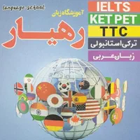 جذب مدرس و منشی آموزشگاه زبان