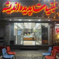 نیرو و فروشنده لبنیات