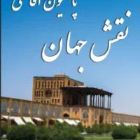 خوابگاه وپانسیون دانشجویی|اجارهٔ آپارتمان|اصفهان, نقش جهان|دیوار
