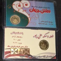 دوتا ربع سکه بانکی تاریخ قدیم