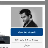 کنسرت رضا بهرام ردیف ۴ جمعه