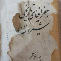 کتاب تاریخی