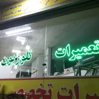 تعمیرات تخصصی تلوزیون LCD/LEDضمانت۲ساله فوری|خدمات پیشه و مهارت|قم, شاه سید علی|دیوار