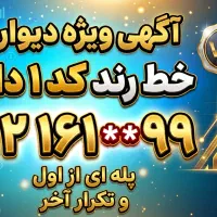 فروش کد یک رند