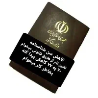 گمشده مدارک شناسنامه کارت ملی