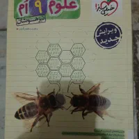 کتاب تست علوم 9 ام