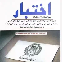 کتاب اختبار دوراندیشان