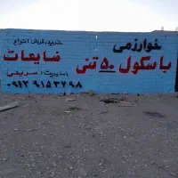 منشی جهت کار در باسکول