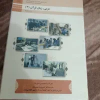 کتاب عمومی پایه دوازدهم|کتاب و مجله آموزشی|قم, شهرک سازمان آب|دیوار