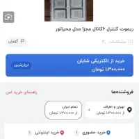 ریموت کنترل ۶ تایی و پروژکتور ۵۰ وات قیمت مناسب|لامپ و چراغ|بهارستان, |دیوار