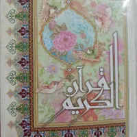 کتاب قرآن