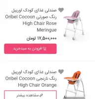 صندلی غذای کودک برند oribel|تخت و صندلی بچه|تهران, شهران شمالی|دیوار